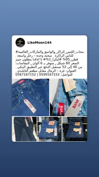 بنطال جينز ليفايز 511