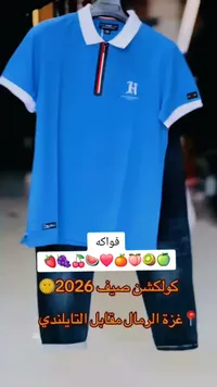 طقم صيفي رجالي - قميص بولو وبنطال جينز