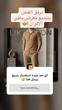طقم ترنق قطني صيفي - لايك مون (LikeMoon)