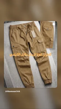 بنطال كارجو رجالي عصري - لون بيج