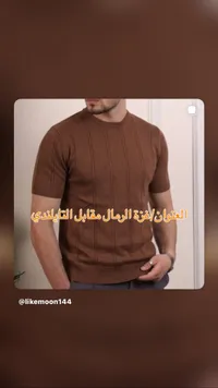 تيشيرت صيفي محبوك للرجال - لايك مون
