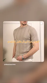 تيشيرت صيفي محبوك للرجال