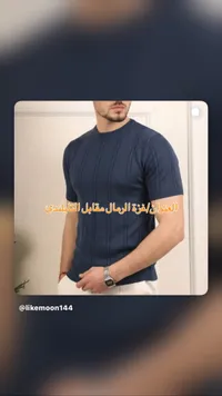 تيشيرت صيفي رجالي محبوك - لايك مون