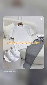 طقم ملابس رجالي صيفي - لايك مون (Like Moon)