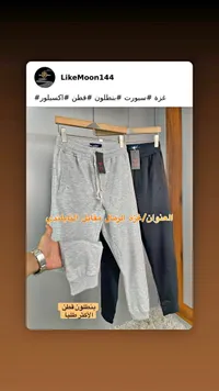 بنطلون رياضي قطني - تيرو (Tero)