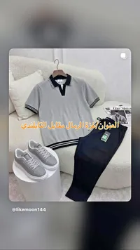 طقم ملابس رجالي صيفي - لايك مون (Like Moon)