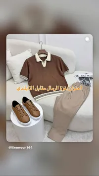 طقم صيفي رجالي كاجوال - لايك مون (Like Moon)