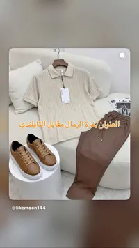 طقم ملابس رجالي صيفي - لايك مون (Like Moon)