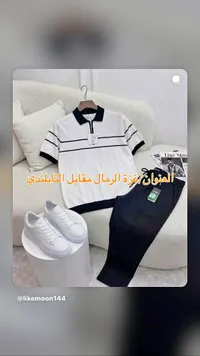 طقم ملابس رجالي صيفي - لايك مون (Like Moon)