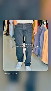 بنطال جينز واسع (وايد ليج)