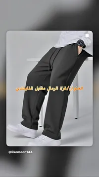 بنطال رياضي رجالي كاجوال