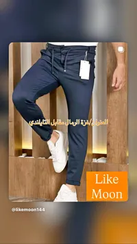 بنطال قماش رجالي كاجوال - لايك مون (Like Moon)