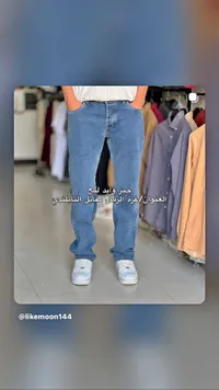 بنطلون جينز وايد ليج رجالي