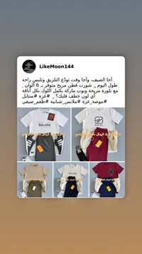 طقم صيفي رجالي - لايك مون (LikeMoon)