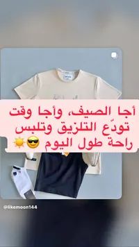 طقم صيفي رجالي - هاكاس (Hackass)