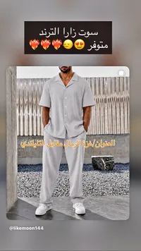 طقم صيفي رجالي - سوت زارا الترند (Zara)