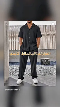طقم صيفي رجالي قطعتين - قميص وبنطال بليسيه