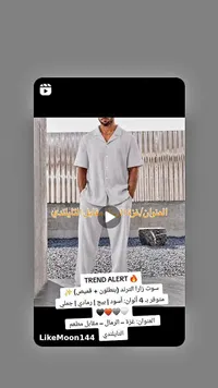 طقم سوت صيفي رجالي - زارا (Zara)