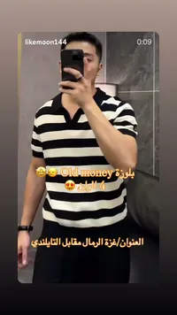 بلوزة بولو بنمط أولد موني