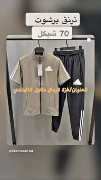 طقم ترنق صيفي رجالي - أديداس (Adidas) - سوق غزة