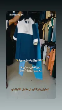 طقم ملابس كاجوال رجالي - بلوزة قطن وبنطال جينز بوي فريند
