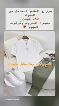 طقم ملابس رجالي صيفي متكامل - لايك مون - سوق غزة