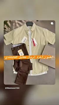 طقم ملابس رجالي صيفي - لايك مون (Likemoon)