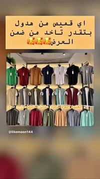 تشكيلة قمصان رجالية صيفية - لايك مون (LikeMoon)