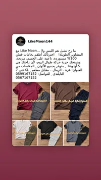 تشكيلة ملابس رجالية - Like Moon