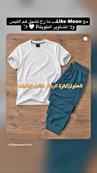 طقم ملابس رجالية - Like Moon