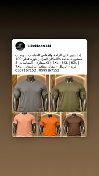 تيشيرت رجالي - لايك مون (LikeMoon)