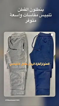 بنطلون رياضي قطن رجالي