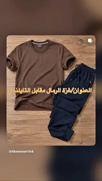 طقم ملابس رجالية