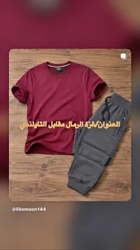 طقم ملابس رجالية