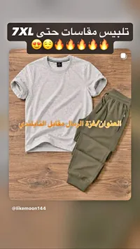 طقم ملابس رجالي (تيشيرت وبنطلون رياضي)