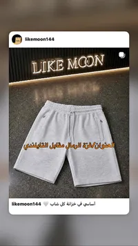 شورت رجالي أساسي - لايك مون (Like Moon)
