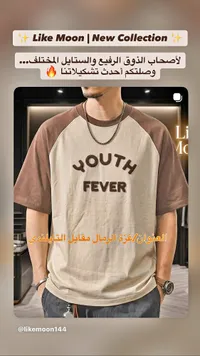 تي شيرت يوث فيفر - لايك مون (Like Moon)