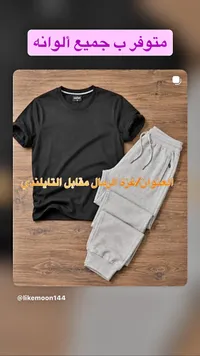 طقم ملابس رجالية (Likemoon)