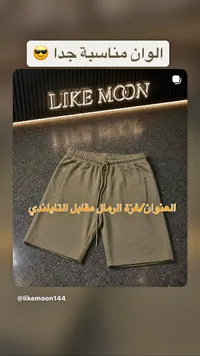 شورت رجالي - لايك مون (Like Moon)