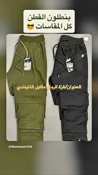 بنطلون قطن رجالي (Likemoon)