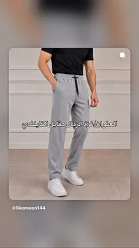 بنطلون رياضي رجالي