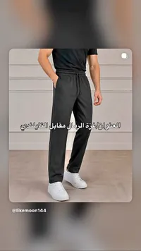 بنطلون رياضي رجالي
