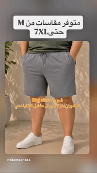 شورت مقاسات كبيرة