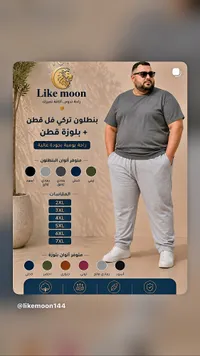 بنطلون رياضي وبلوزة قطن - Like moon