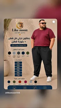 بنطلون رياضي + بلوزة قطن - Like moon