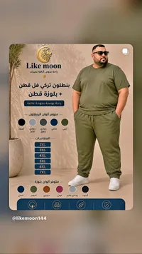 طقم بنطلون وبلوزة قطن - Like moon