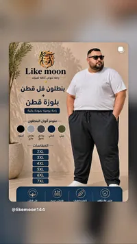 بنطلون بلوزة قطن - Like moon