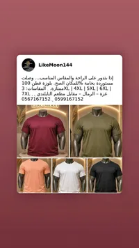 تيشيرت رجالي - LikeMoon144