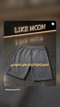 شورت رجالي - لايك مون (Like Moon)