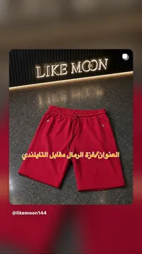 شورت رجالي - لايك مون (Like Moon)